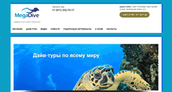 Desktop Screenshot of megadive.ru